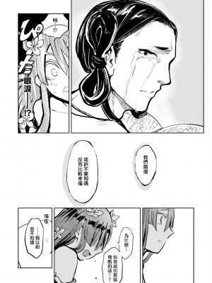 [火鳥] 快楽ヒストリエ [中国翻訳] [DL版]_023