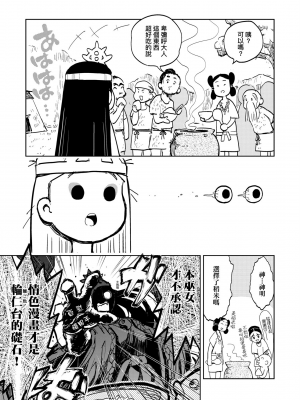 [火鳥] 快楽ヒストリエ [中国翻訳] [DL版]_032