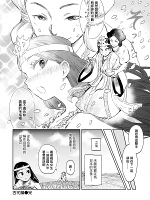 [火鳥] 快楽ヒストリエ [中国翻訳] [DL版]_033