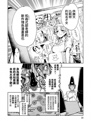 [火鳥] 快楽ヒストリエ [中国翻訳] [DL版]_035