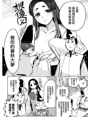 [火鳥] 快楽ヒストリエ [中国翻訳] [DL版]_037