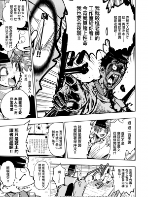 [火鳥] 快楽ヒストリエ [中国翻訳] [DL版]_038
