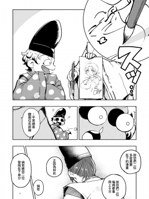 [火鳥] 快楽ヒストリエ [中国翻訳] [DL版]_039