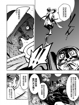 [火鳥] 快楽ヒストリエ [中国翻訳] [DL版]_045