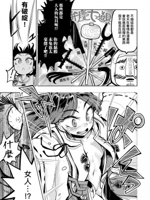 [火鳥] 快楽ヒストリエ [中国翻訳] [DL版]_046