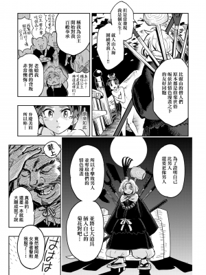 [火鳥] 快楽ヒストリエ [中国翻訳] [DL版]_048