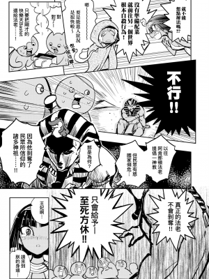 [火鳥] 快楽ヒストリエ [中国翻訳] [DL版]_112