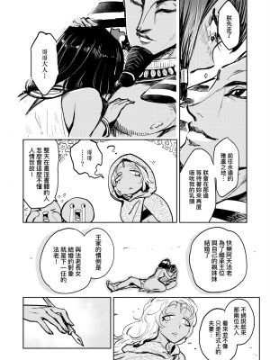 [火鳥] 快楽ヒストリエ [中国翻訳] [DL版]_113
