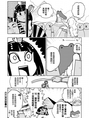 [火鳥] 快楽ヒストリエ [中国翻訳] [DL版]_115