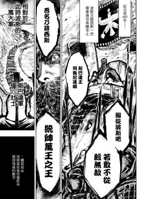 [火鳥] 快楽ヒストリエ [中国翻訳] [DL版]_116