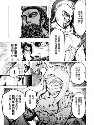 [火鳥] 快楽ヒストリエ [中国翻訳] [DL版]_118