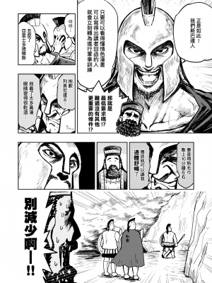 [火鳥] 快楽ヒストリエ [中国翻訳] [DL版]_119