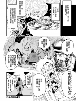 [火鳥] 快楽ヒストリエ [中国翻訳] [DL版]_125
