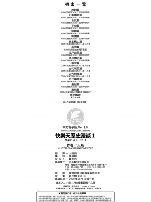 [火鳥] 快楽ヒストリエ [中国翻訳] [DL版]_151