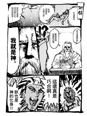 [火鳥] 快楽ヒストリエ [中国翻訳] [DL版]_154