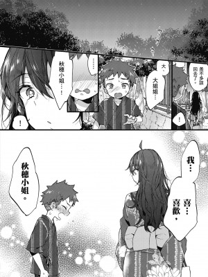 [森島コン] おねーさんとイイコト｜和大姐姐一起盡情歡愉♡ [中国翻訳] [無修正] [DL版]_062