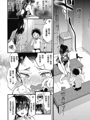 [森島コン] おねーさんとイイコト｜和大姐姐一起盡情歡愉♡ [中国翻訳] [無修正] [DL版]_072