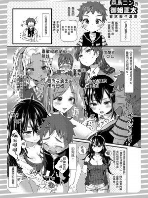 [森島コン] おねーさんとイイコト｜和大姐姐一起盡情歡愉♡ [中国翻訳] [無修正] [DL版]_066