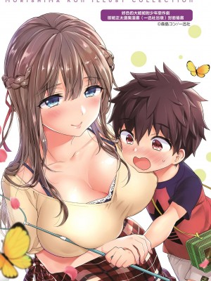 [森島コン] おねーさんとイイコト｜和大姐姐一起盡情歡愉♡ [中国翻訳] [無修正] [DL版]_200