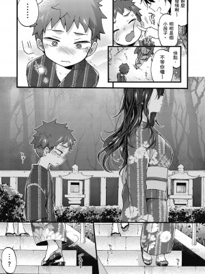 [森島コン] おねーさんとイイコト｜和大姐姐一起盡情歡愉♡ [中国翻訳] [無修正] [DL版]_063