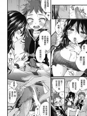 [森島コン] おねーさんとイイコト｜和大姐姐一起盡情歡愉♡ [中国翻訳] [無修正] [DL版]_014