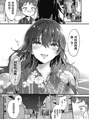 [森島コン] おねーさんとイイコト｜和大姐姐一起盡情歡愉♡ [中国翻訳] [無修正] [DL版]_064