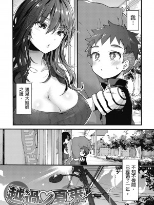 [森島コン] おねーさんとイイコト｜和大姐姐一起盡情歡愉♡ [中国翻訳] [無修正] [DL版]_041