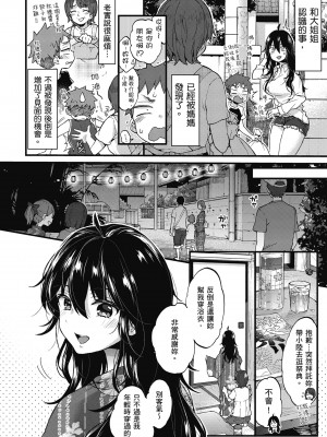 [森島コン] おねーさんとイイコト｜和大姐姐一起盡情歡愉♡ [中国翻訳] [無修正] [DL版]_042
