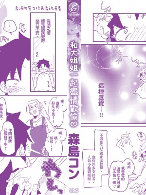 [森島コン] おねーさんとイイコト｜和大姐姐一起盡情歡愉♡ [中国翻訳] [無修正] [DL版]_207