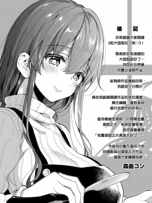 [森島コン] おねーさんとイイコト｜和大姐姐一起盡情歡愉♡ [中国翻訳] [無修正] [DL版]_195