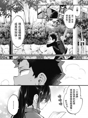 [森島コン] おねーさんとイイコト｜和大姐姐一起盡情歡愉♡ [中国翻訳] [無修正] [DL版]_143