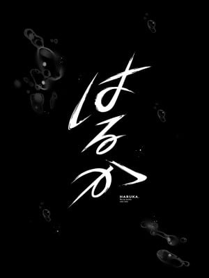 [密楽奥 (都有汎大好)] はるか_008