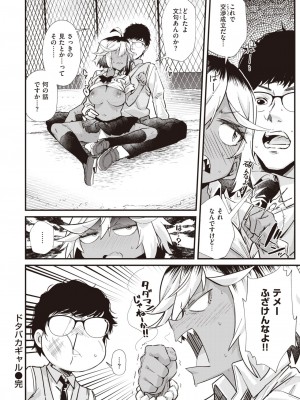 COMIC 快楽天 2023年8月号 [DL版]_348