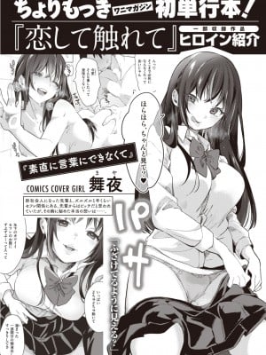 COMIC 快楽天 2023年8月号 [DL版]_419