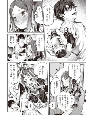 COMIC 快楽天 2023年8月号 [DL版]_296