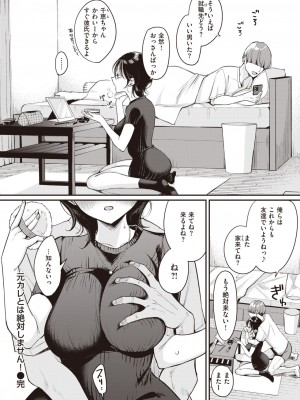 COMIC 快楽天 2023年8月号 [DL版]_156