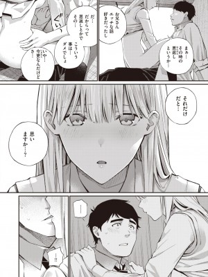 COMIC 快楽天 2023年8月号 [DL版]_214