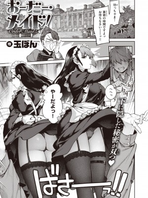 COMIC 快楽天 2023年8月号 [DL版]_157