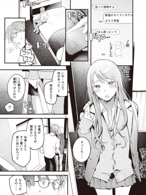 COMIC 快楽天 2023年8月号 [DL版]_025