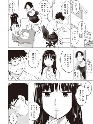 COMIC 快楽天 2023年8月号 [DL版]_392