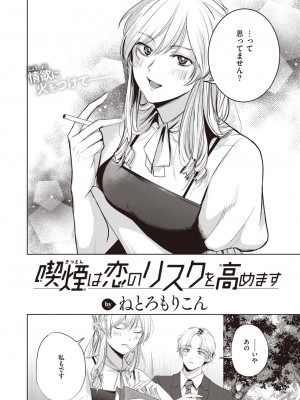 COMIC 快楽天 2023年8月号 [DL版]_312