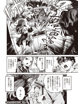 COMIC 快楽天 2023年8月号 [DL版]_310