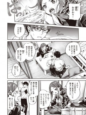 COMIC 快楽天 2023年8月号 [DL版]_294