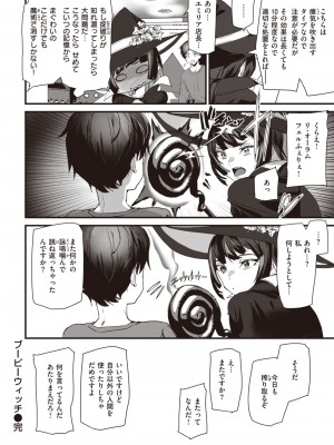 COMIC 快楽天 2023年8月号 [DL版]_368
