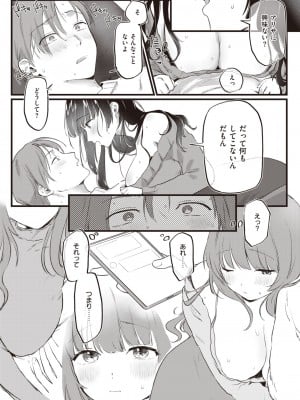 COMIC 快楽天 2023年8月号 [DL版]_187