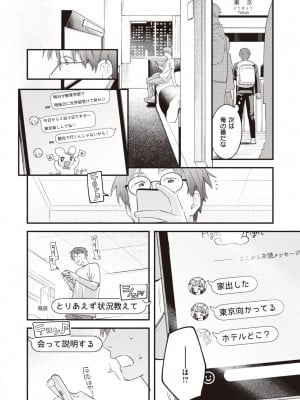 COMIC 快楽天 2023年8月号 [DL版]_024