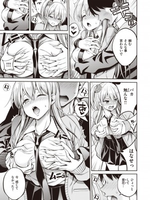 COMIC 快楽天 2023年8月号 [DL版]_067