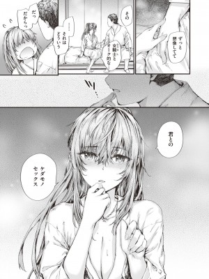 COMIC 快楽天 2023年8月号 [DL版]_099