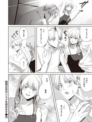 COMIC 快楽天 2023年8月号 [DL版]_332