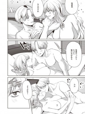 COMIC 快楽天 2023年8月号 [DL版]_318